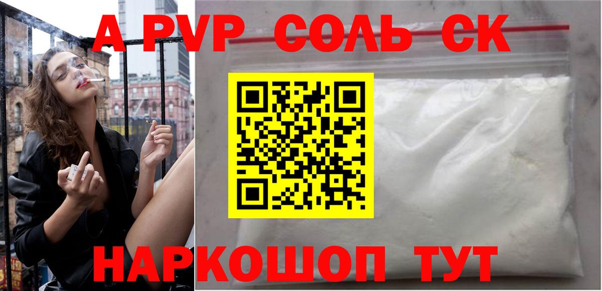 A-PVP мука  A-PVP VHQ  Абакан  Вход с VPN 