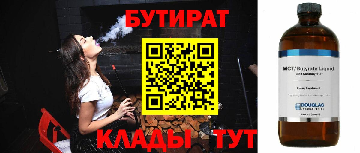 БУТИРАТ  БУТИРАТ буратино  Вход с VPN  Абакан 