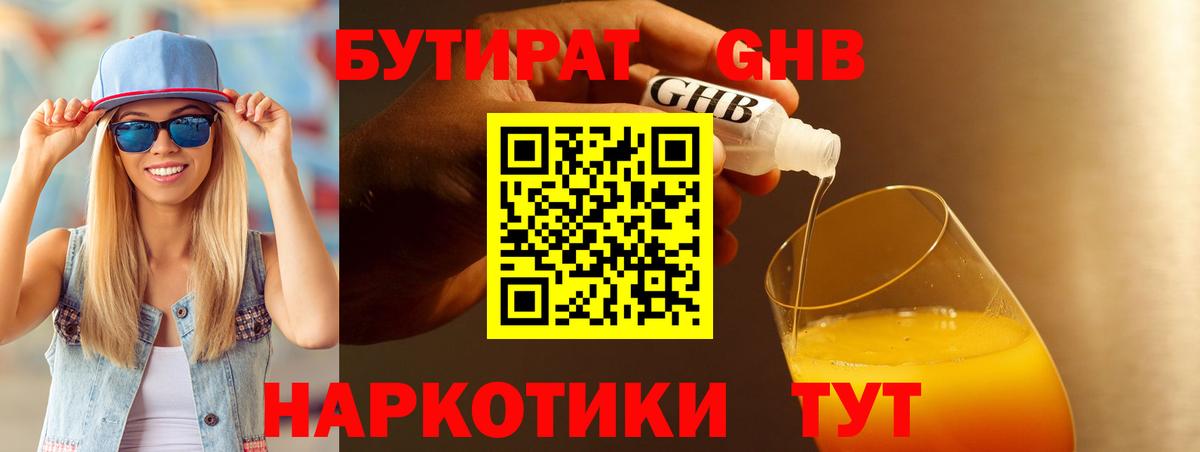 Бутират оксана Абакан