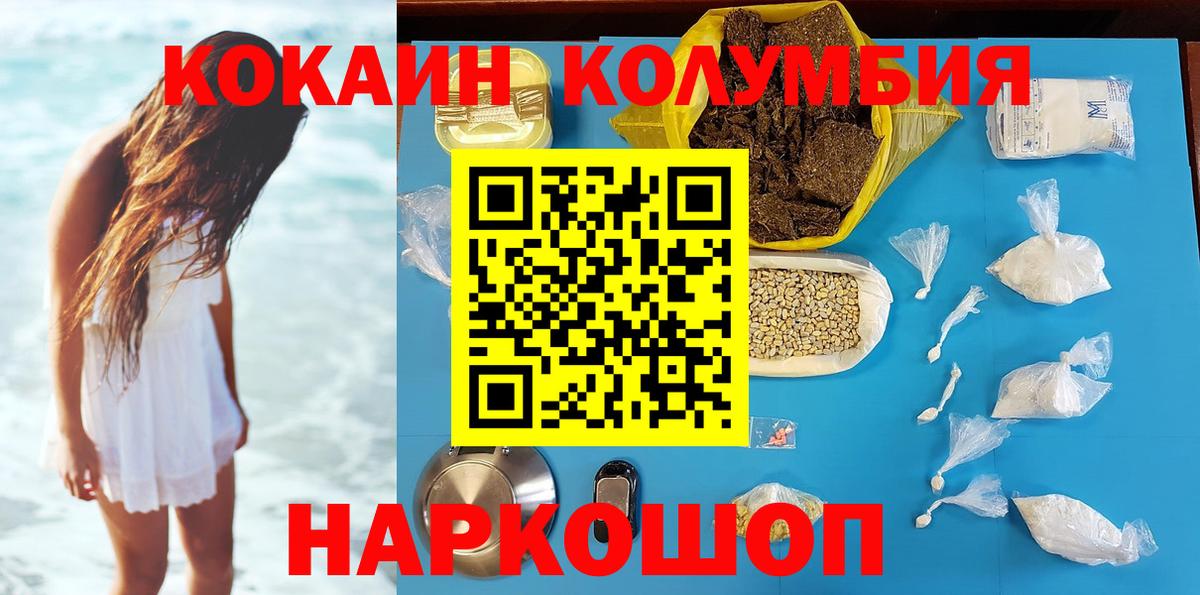 КОКАИН Колумбийский Абакан