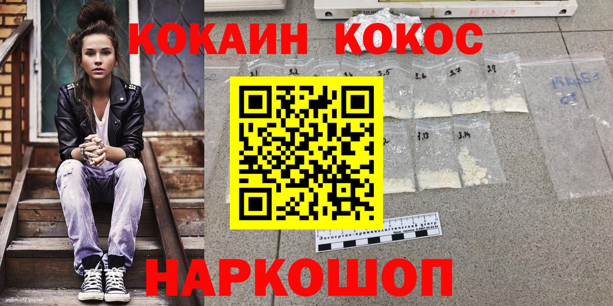 Абакан  Cocaine Fish Scale  КОКАИН  Вход с VPN 