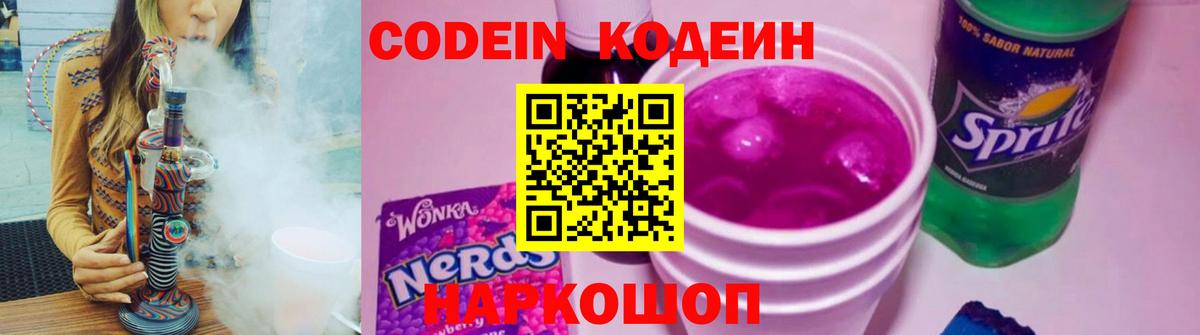 Кодеин напиток Lean (лин) Абакан