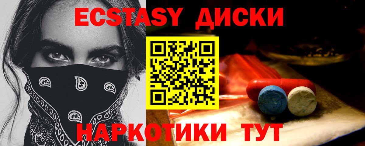 Экстази MDMA Абакан