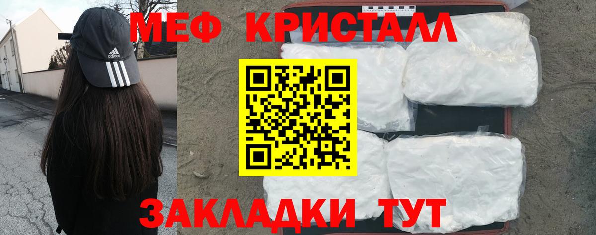 МЕФ кристаллы Абакан