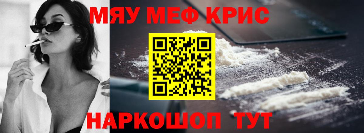 Меф mephedrone  Мефедрон VHQ  МЯУ-МЯУ  Вход с VPN  Абакан 