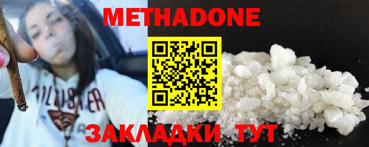 МЕТАДОН белоснежный  Вход с VPN  Абакан 
