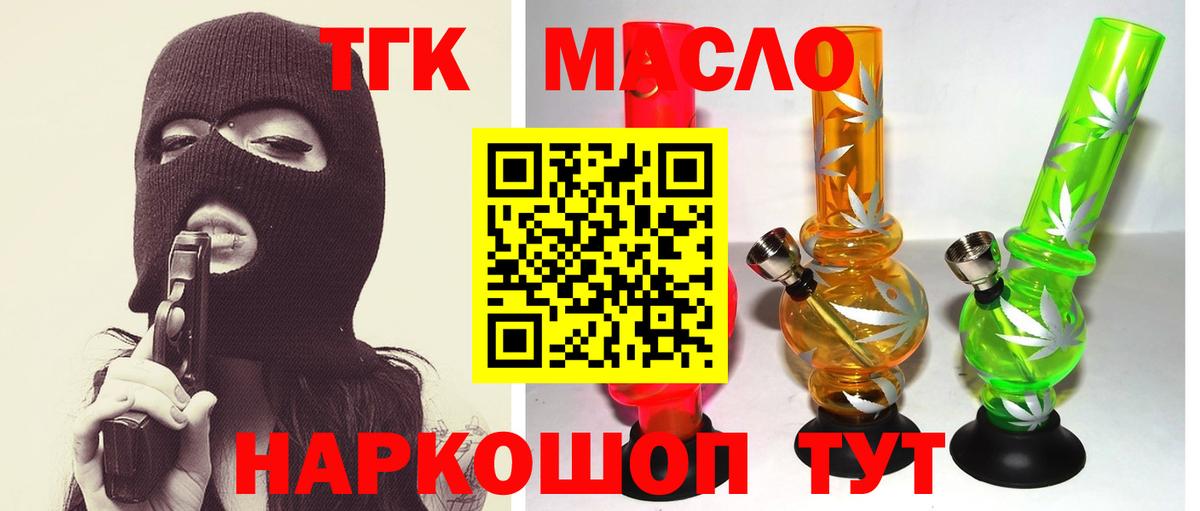 Дистиллят ТГК вейп с тгк  Вход с VPN  Дистиллят ТГК жижа  hydra сайт  Абакан 